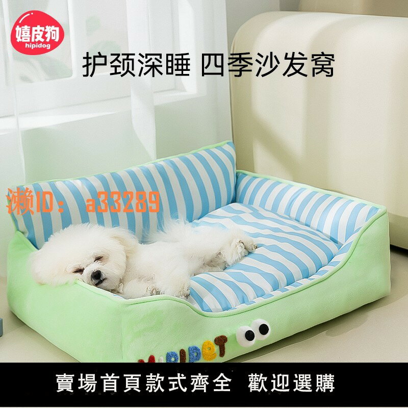 【可開發票】狗窩四季通用狗狗床小型犬比熊泰迪夏天寵物沙發可躺可睡貓窩睡墊