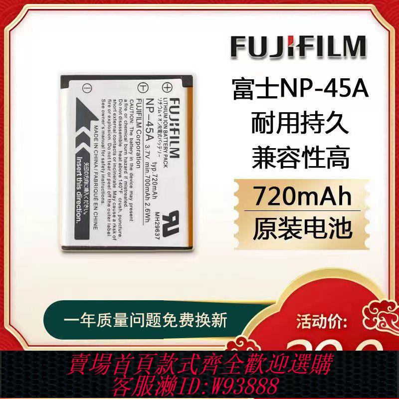 【公司貨 最低價】富士相機電池NP-45A適用JX405 Z808 JX305 JX255 Z33 J10 XP11等