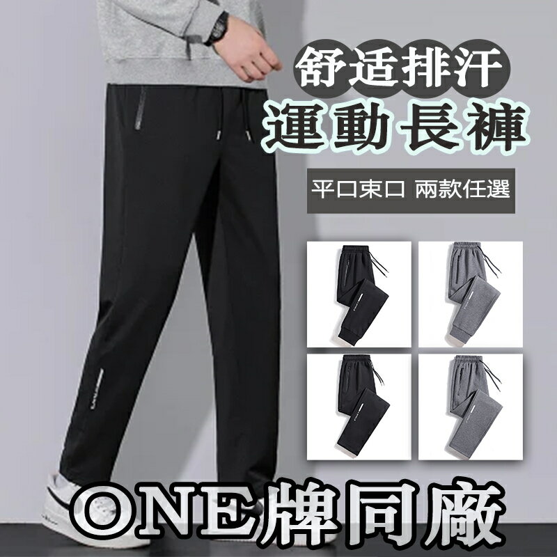 Week ONE牌同廠 男生長褲 薄款長褲 休閒長褲 運動長褲 長褲男 春秋長褲 休閒褲 潮流長褲 運動褲 寬鬆長褲