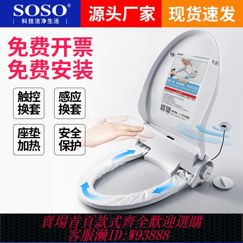 {臺灣公司貨 可打統編}SOSO自動換套馬桶蓋轉轉墊電動加熱自動換紙膜智慧感應一次性坐墊