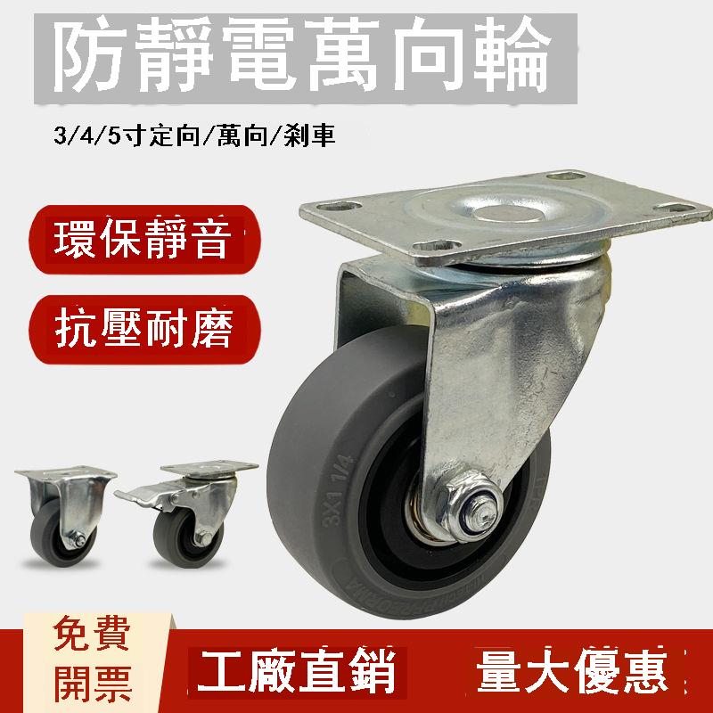 免運 可開發票 靜音防滑萬向輪 萬向輪 靜音輪 3寸灰色防靜電腳輪4寸5寸導電萬向輪TPR橡膠醫療手推車輪子剎車輪