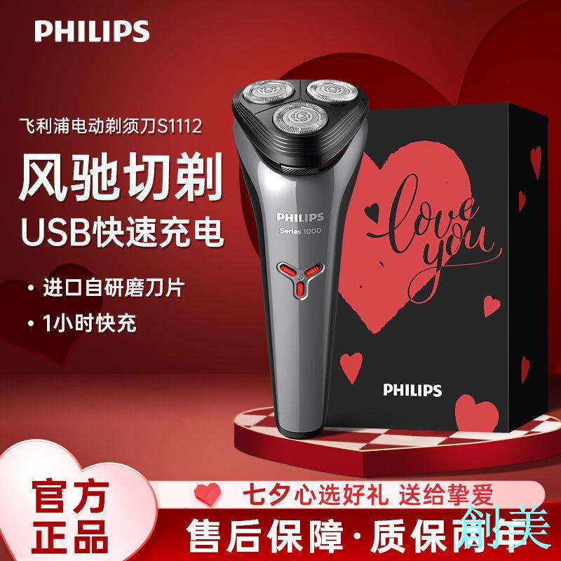 飛利浦剃須刀S1112電動男士刮鬍刀正品送男友胡須刀S1213官方正品-創美