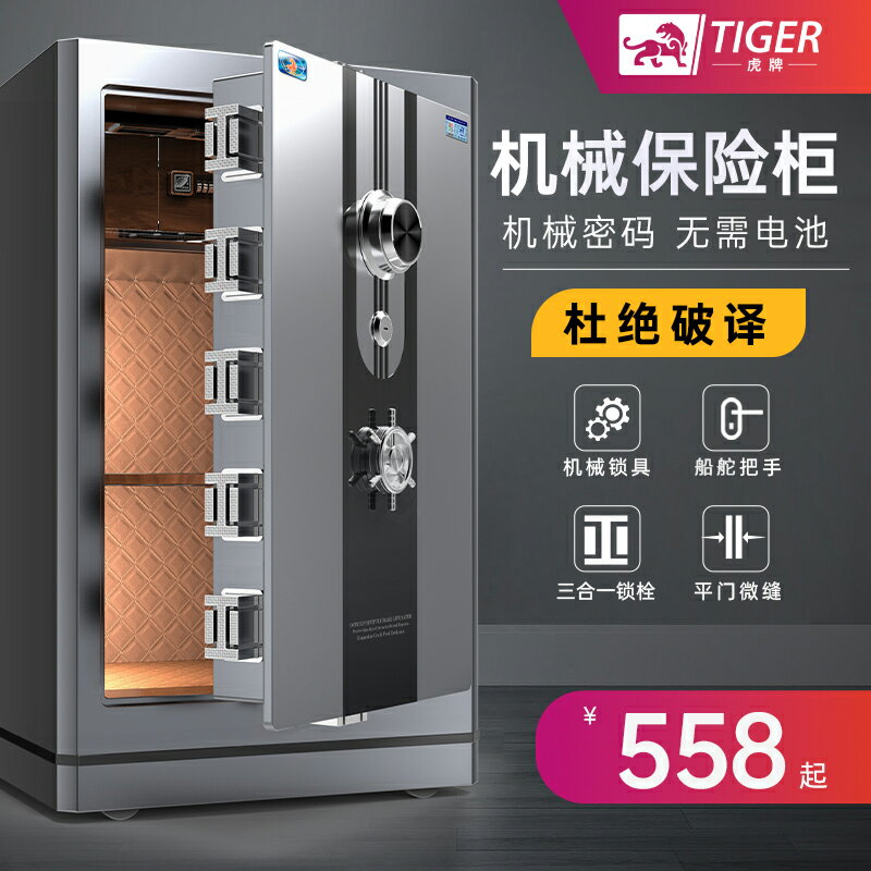 【臺灣公司 可開發票】虎牌2025新款機械鎖保險櫃小型家用45/60/80/100CM機械密碼床頭全鋼防盜辦公室大型保險箱夾萬大容量保管箱