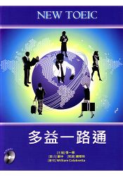 多益一路通(With MP3) (修訂版) 含詳解一本 | 拾書所