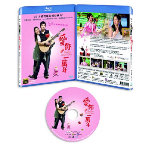 Blu-ray 愛你一萬年BD