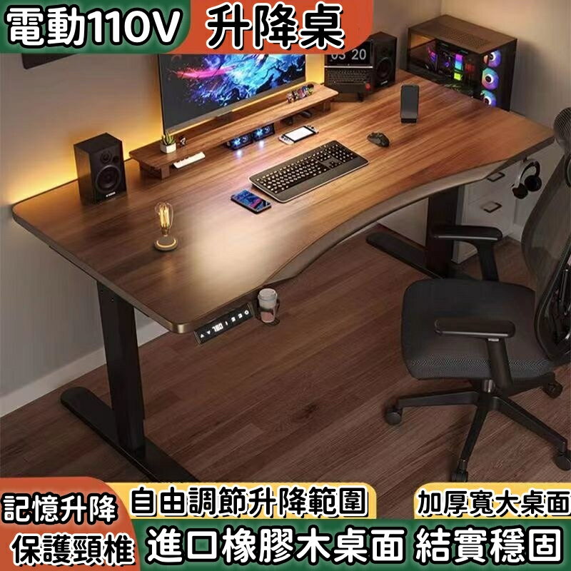 【免運】實木電動升降桌 智慧電腦桌 可升降電競桌子 家用學習辦公書桌工作臺 升降桌 適配110V 書桌 站立辦公桌