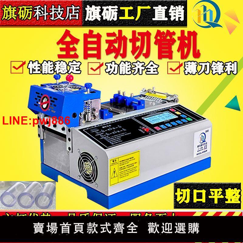 {臺灣公司 可開發票}全自動熱縮管切管機特氟龍管多功能PVC膠條電腦切片機矽膠裁切機
