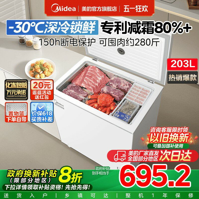 【臺灣公司 可開發票】美的203L冰櫃家用小型冷櫃商用冷凍櫃冷凍冷藏一級節能官方冰箱