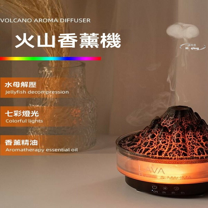 【免運】 加濕器 香薰機 噴香機 噴霧機 火山熔巖加溼器水母香薰機氛圍小夜燈家用臥室靜音男女生