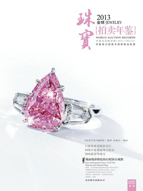 【電子書】2013全球珠宝拍卖年鉴 0