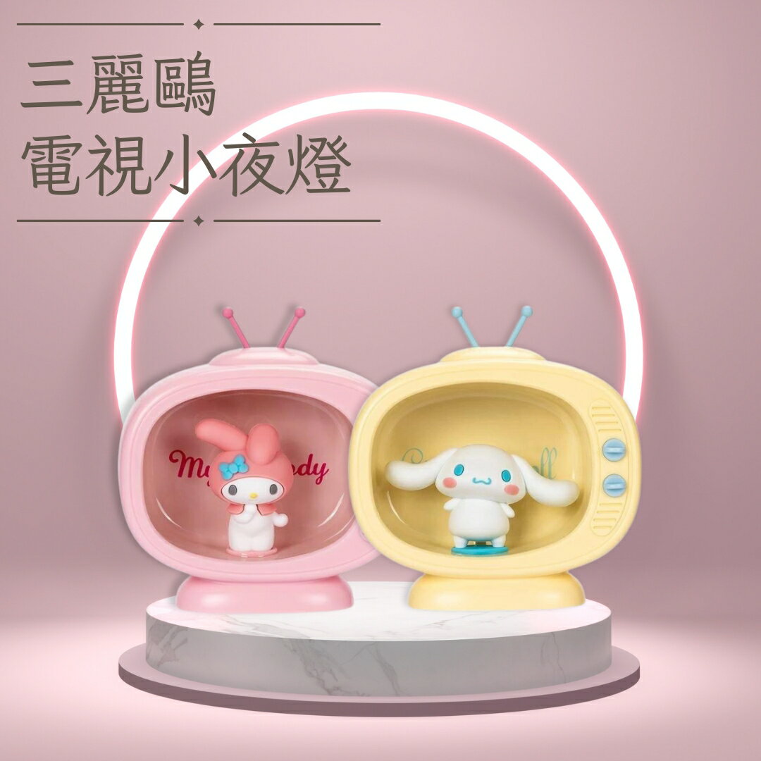 正版三麗鷗美樂蒂大耳狗電視小夜燈 擺飾 發光擺件 卡通小夜燈