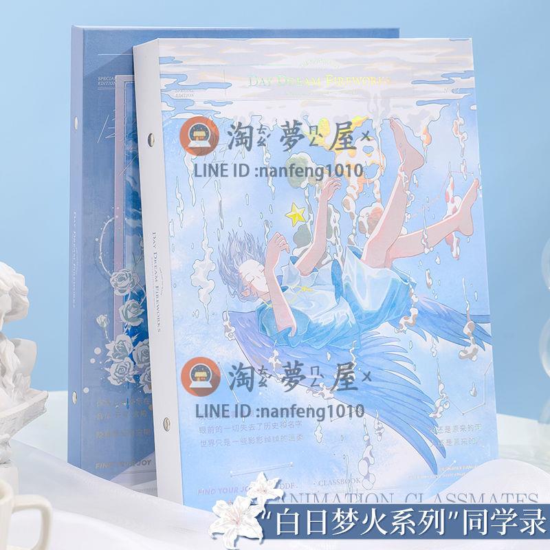 卡通動漫少女心同學錄高顏值 國初學生畢業留言紀念冊【淘夢屋】