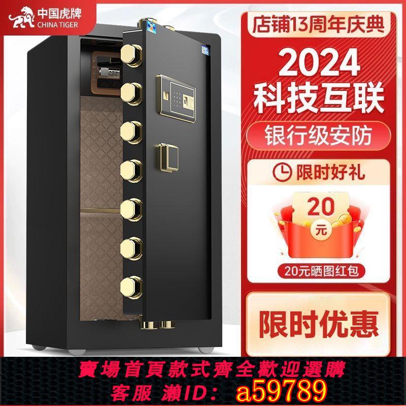 【臺灣公司 可打統編】【官方正品】虎牌保險櫃家用辦公指紋電子密碼全鋼防盜大型入墻保險箱2025新款