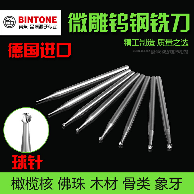 德國進口鎢鋼銑刀球針電動木工雕刻刀核雕木雕蛋雕橄欖核微雕工具