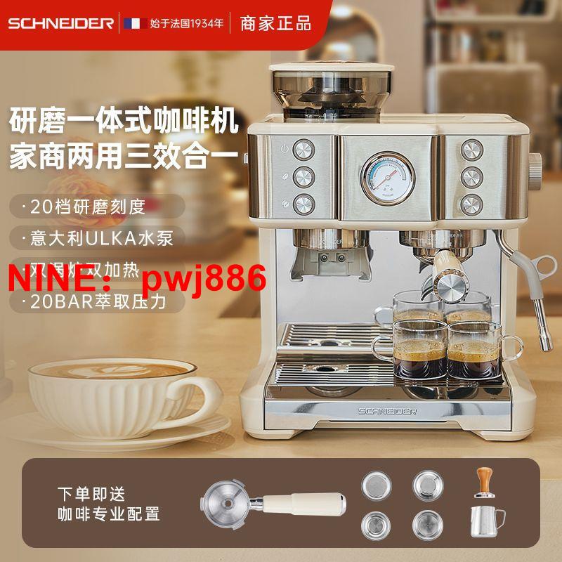 [臺灣公司貨 可開發票]法國SCHNEIDER施耐德咖啡機意式全半自動濃縮蒸汽打奶泡萃取