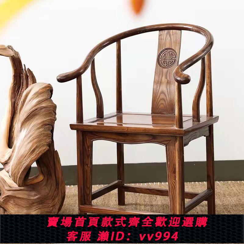 {公司貨 最低價}實木椅子客廳椅子實木圍椅圈椅仿古傢俱實木家具實木牛角椅茶道椅
