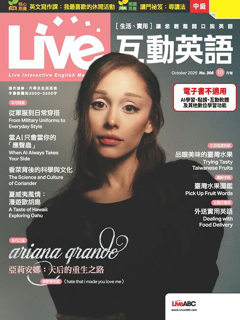 Live互動英語2026年10月號【電子書】