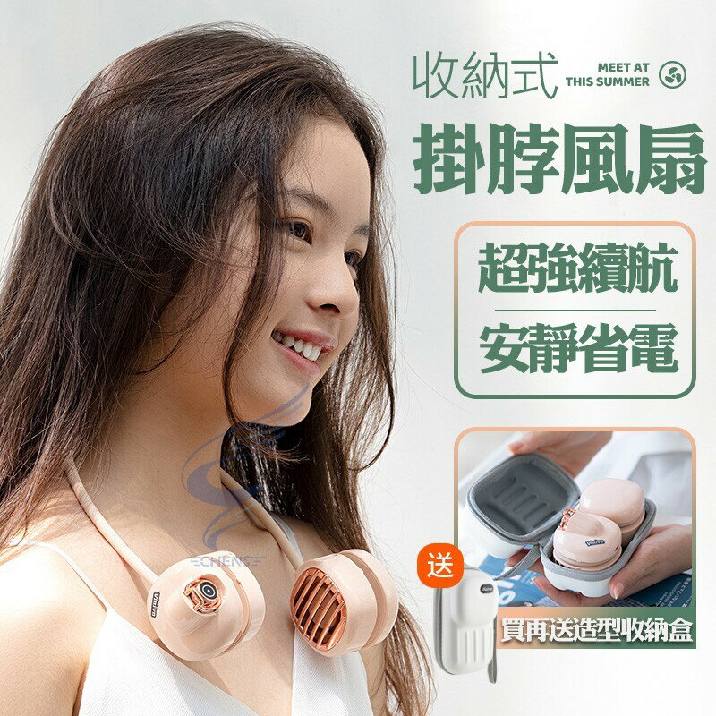 免運買再送收納包 收納頸掛風扇 360°無葉大風速 掛脖風扇 USB風扇 隨身風扇 迷你風扇 充電風扇