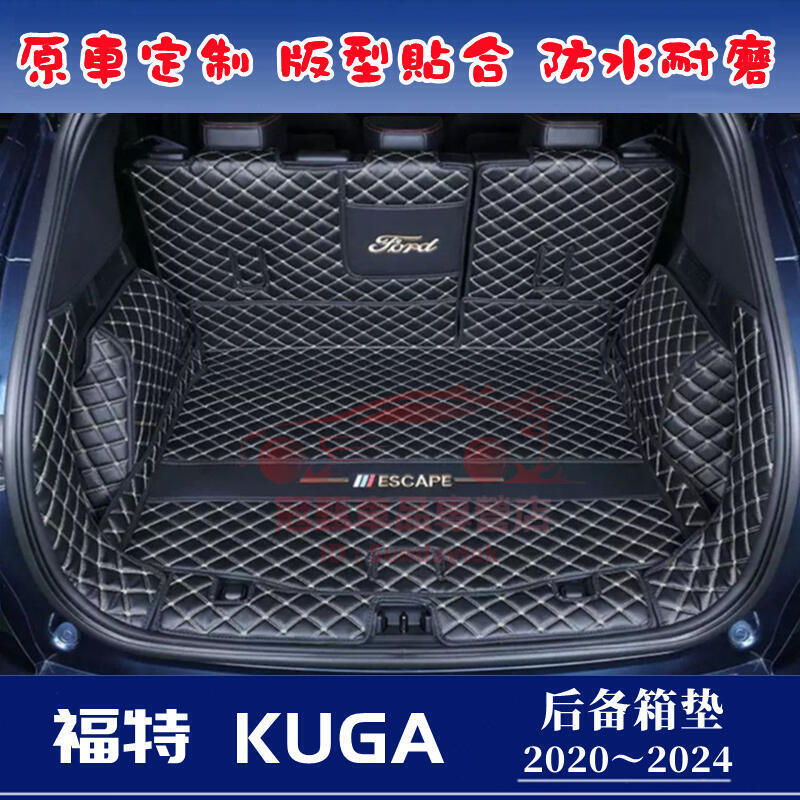 快速出貨 台灣現貨福特後備箱墊 KUGA後備箱墊 行李箱墊 尾箱墊 Ford 20後 KUGA 適用圍後車廂墊 後車箱墊