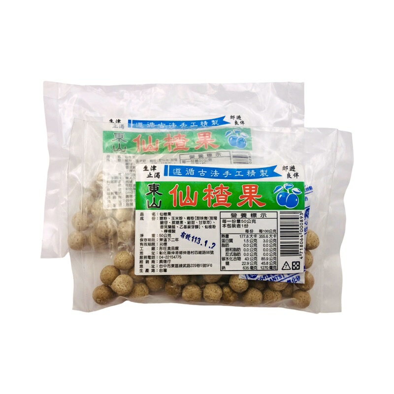 零食 仙楂果 東山仙楂果 歐美藥局 2