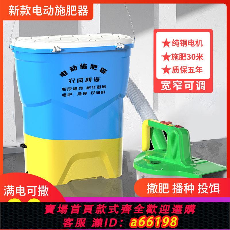 【臺灣公司 可開發票】新款電動施肥器撒化肥肥料撒飼料電動揚肥器背負式施肥神器全自動