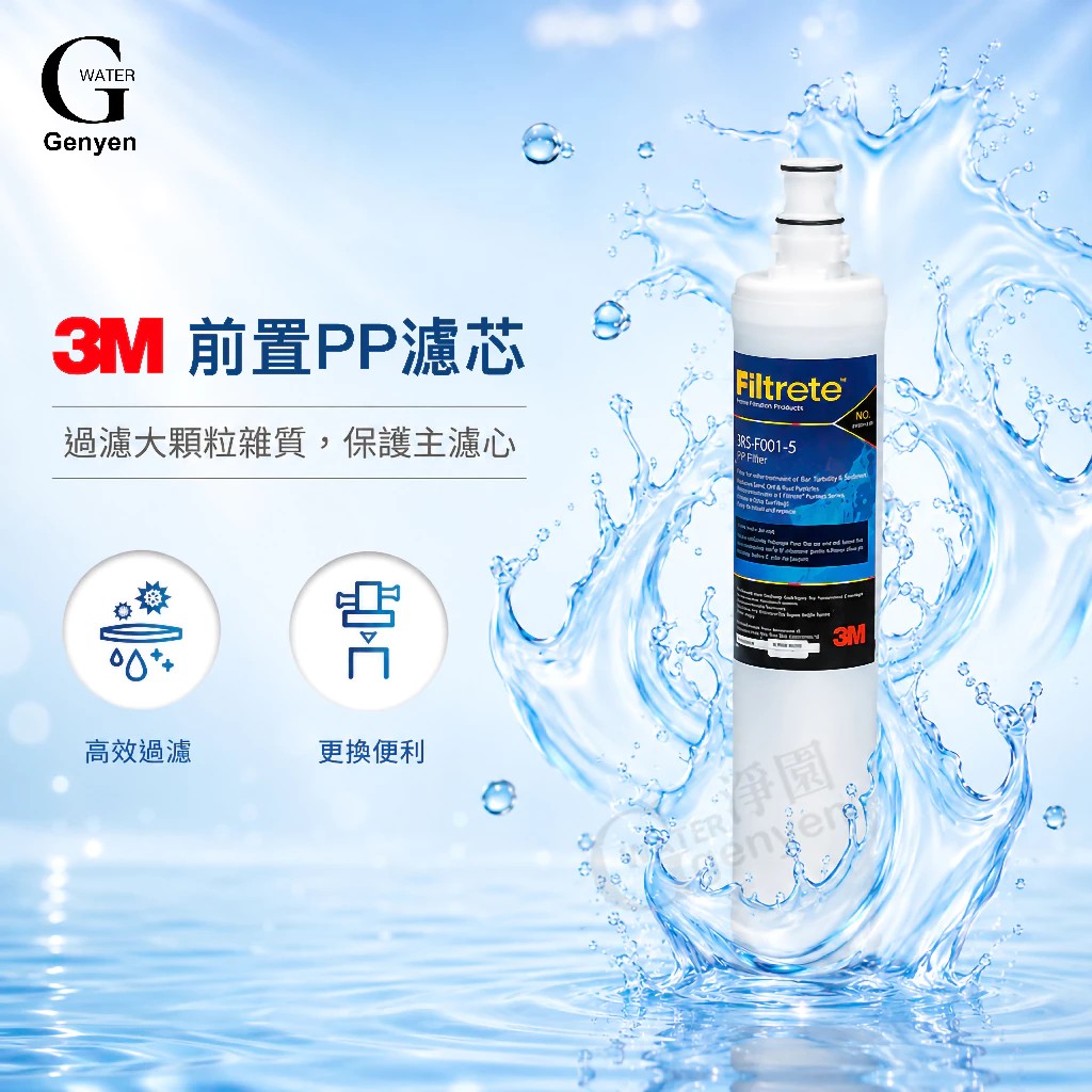 3M SQC PP 替換濾心／3RS-F001-5／PW1000、PW2000、PW3000 RO純水機第一道PP替換濾心(共6支免運費)