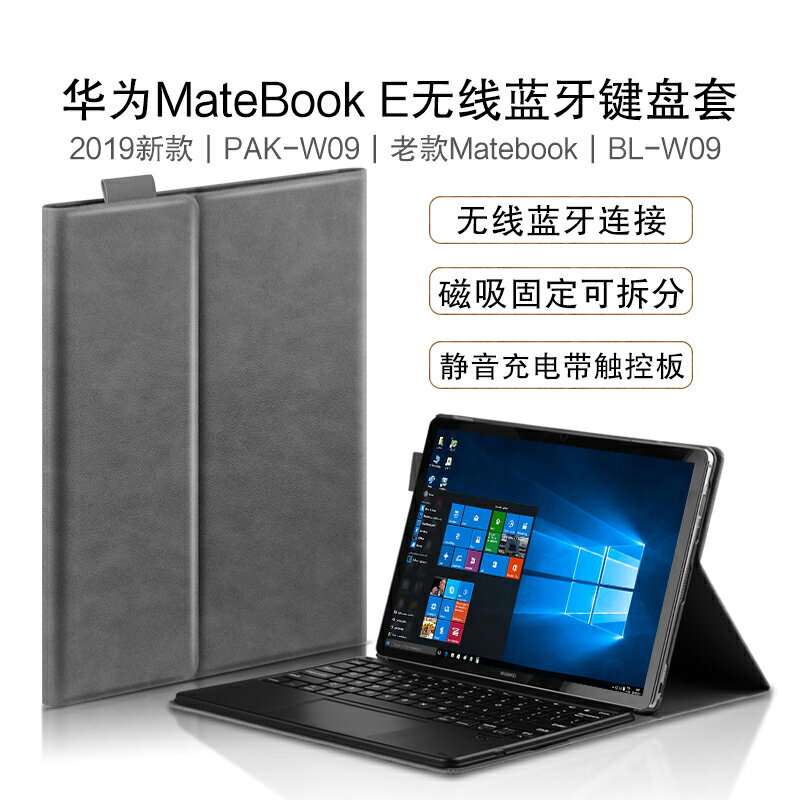 華為MateBook E保護套12英寸二合一平板電腦PAK-AL09藍牙鍵盤MateBook老款BL-W09/HZ無線觸控鍵盤外套殼鍵鼠