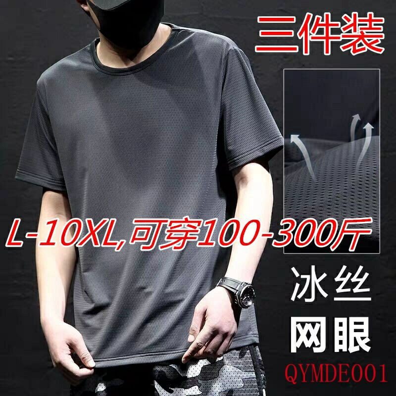 L-10XL 大碼休閒T恤 大尺碼速乾衣 運動T恤 夏季大碼男裝短袖T恤加肥加大中年胖子圓領冰絲半袖男速幹體恤