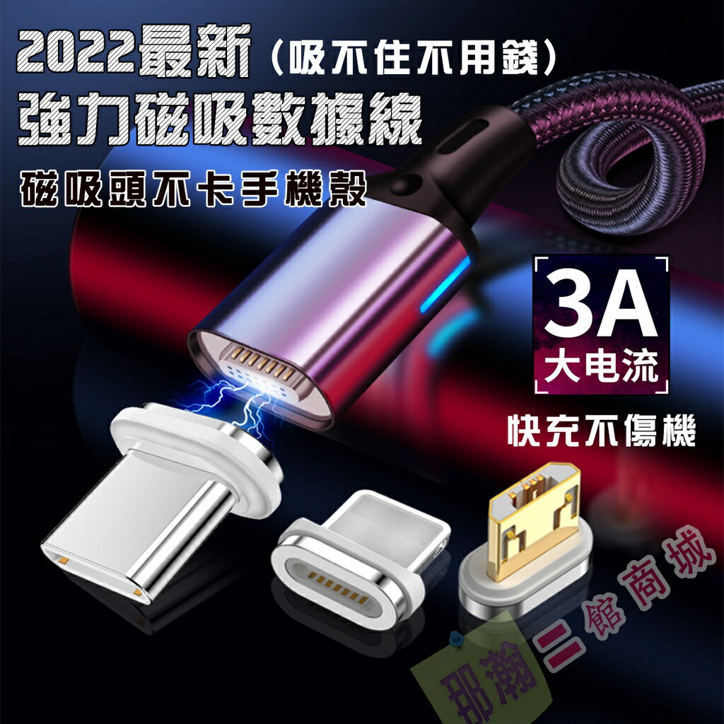 台灣現貨：最新強力超穩固磁吸數據線手機充電線適用蘋果 type-c 安卓磁吸線