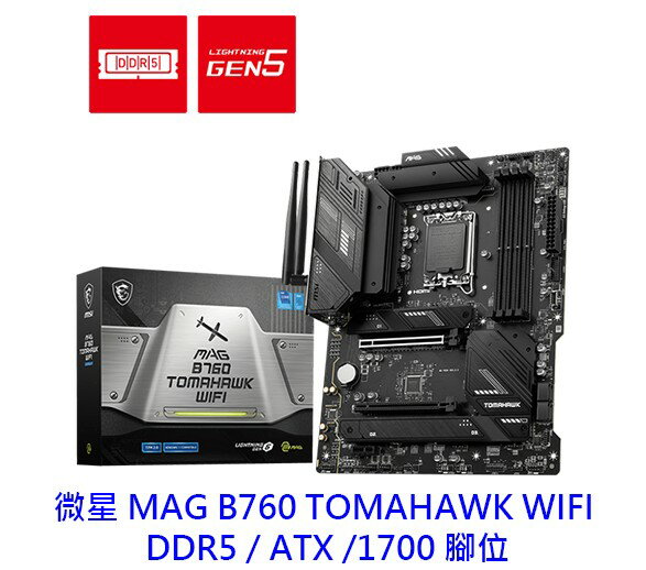 MSI 微星 MAG B760 TOMAHAWK WIFI ATX 1700 DDR5 主機板