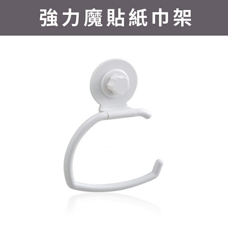 19755C 強力魔貼紙巾架 免釘 免鑽