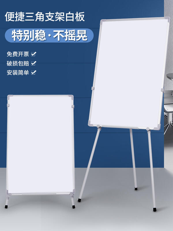 三角型白板寫字板支架式可升降摺疊收納辦公磁性雙面小黑板牆貼家