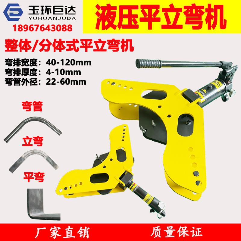 {可刷卡 打統編}SWP-10A平立彎排機 接地扁鐵扁鋼銅鋁排電動液壓折彎機手動彎管機