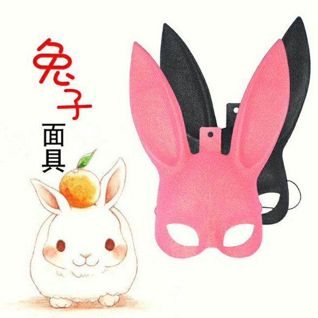 兔耳 半臉裝扮 兔面具 兔子面罩 兔耳面具 兔女郎 兔寶寶 兔子面具 面紗 cosplay【塔克】