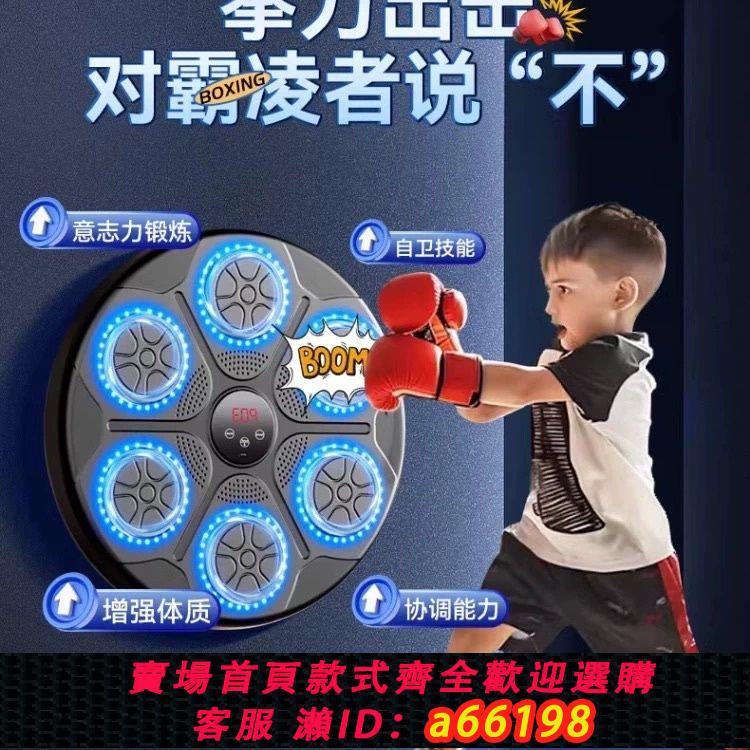 【臺灣公司 可開發票】智慧拳擊機成人墻靶音樂家用兒童成人電子反應訓練器解壓玩具禮物