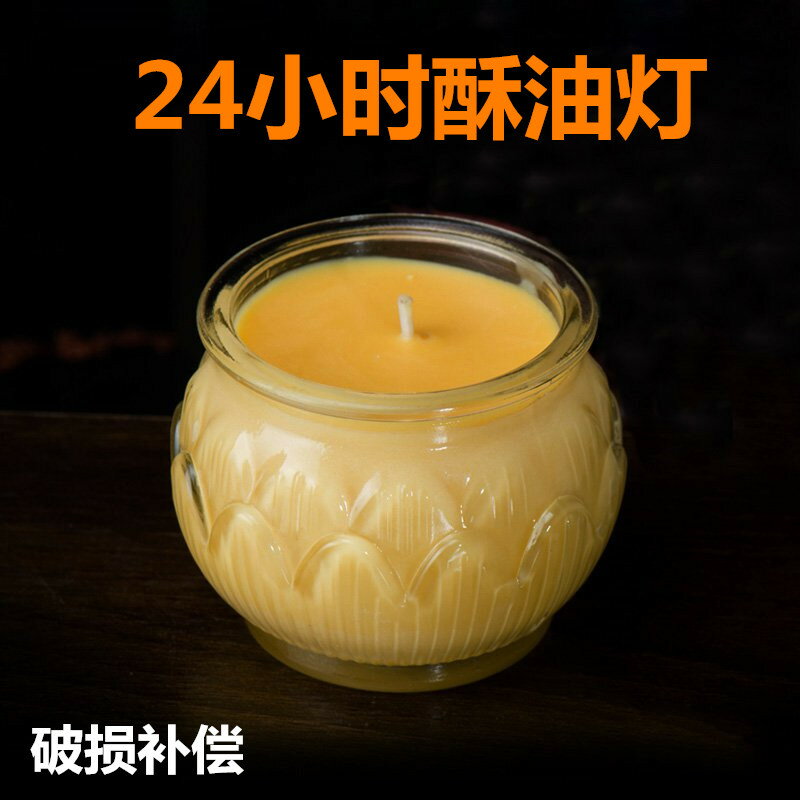 西藏 藏傳佛教用品 天然植物 平口蓮花酥油燈 長明供燈蠟燭24小時