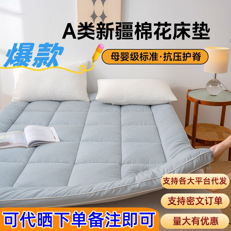 【A類新疆棉】床墊 宿舍墊子 榻榻米墊 褥子 墊被 軟墊 棉絮墊 學生宿舍 家用 加厚保暖 透氣防潮 可摺疊收納