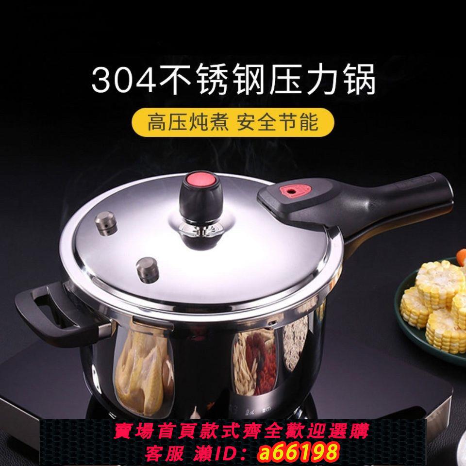 【臺灣公司 可開發票】特厚304不銹鋼高壓鍋16-32cm防爆食品級壓力鍋家用燃氣電磁爐通用
