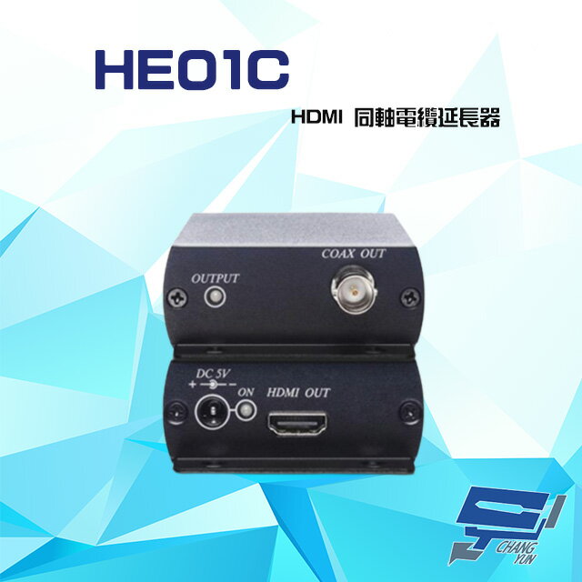 昌運監視器 HE01C (HE01CT+HE01CR) HDMI 同軸線延長器 最遠距離100M 內建BNC環路輸出埠【APP下單跨店最高22%點數回饋】