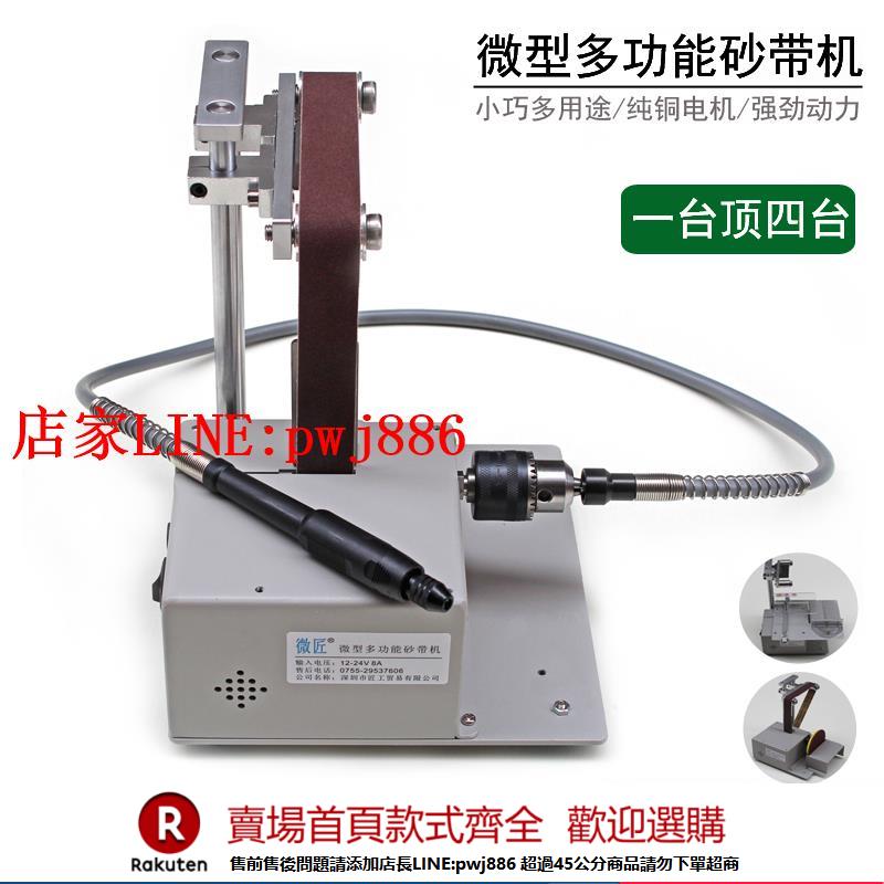 【優惠多 超低價】微匠小型砂帶機微型拋光機迷你打磨機手工多功能切割打磨拋光鉆孔