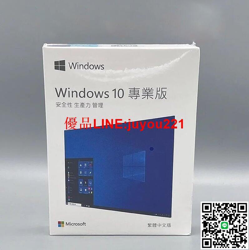 Win10 pro 專業版 彩盒 家用版 永久 買斷 可移機 可重灌windows 11作業系統 office 文書軟體