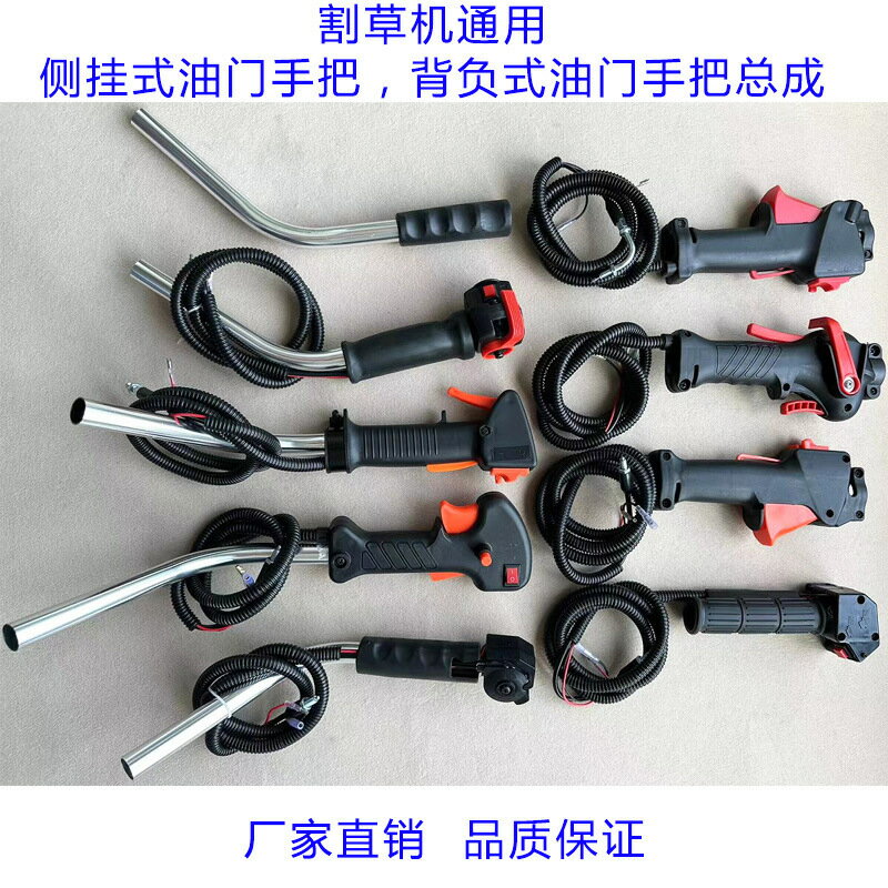 割草機油門手把總成二沖四沖側掛式背負式熄火開關打草機通用配件【博野五金】