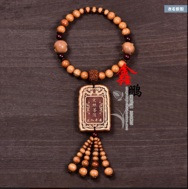 桃木汽車掛件保平安符生肖屬兔者本命佛文殊菩薩汽車掛飾 4