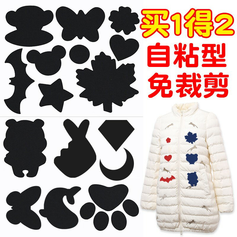 補丁貼防水貼破洞羽絨服衣服補丁 高階熨貼補貼迷你棉服米白色女