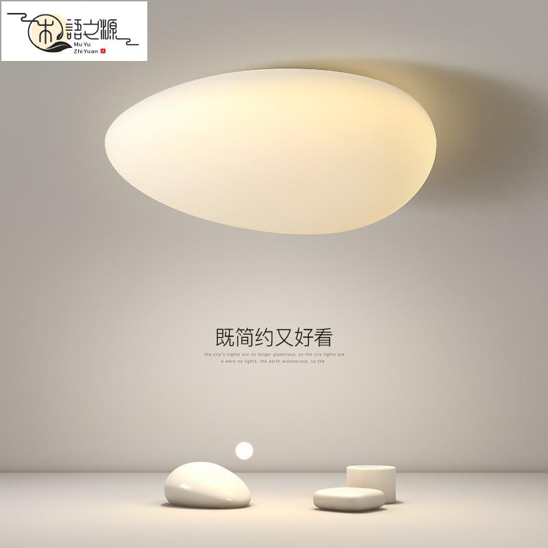 【臺灣公司現貨速發】免運/熱銷 落地燈 吸頂燈 吊燈 夜燈 壁燈主臥室房間燈現代簡約設計師款女孩溫馨創意極簡鵝卵石書房吸頂燈