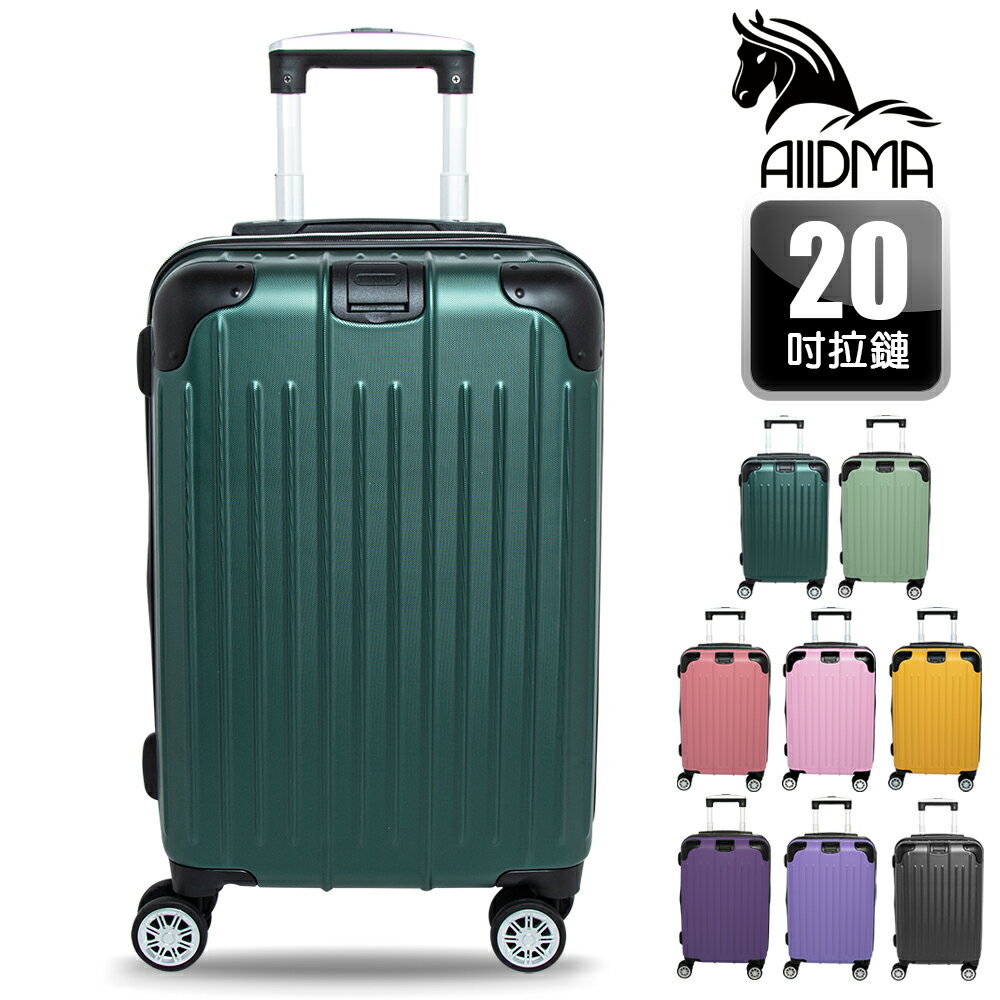 【ALLDMA 鷗德馬】20吋登機箱、防爆拉鏈、TSA海關鎖、掛包扣、飛機輪、耐摔耐刮、可加大、多色可選