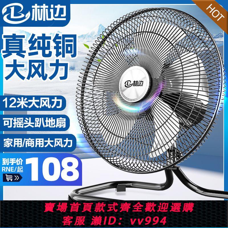 {公司貨 最低價}林邊搖頭趴地扇家用電風扇大風力臺式靜音工業商用大功率強力風扇