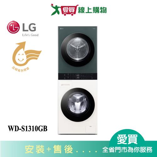 LG樂金AI智控洗乾衣機WD-S1310GB_含配送+安裝【愛買】