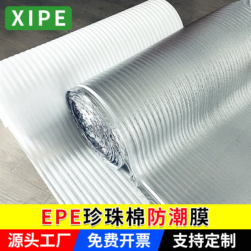 【加厚靜音】防潮膜 地板膜 珍珠棉地墊 實木地板專用 EPE緩衝墊 地暖適用 裝潢保護墊 隔音減震 防潮防黴 施工防護