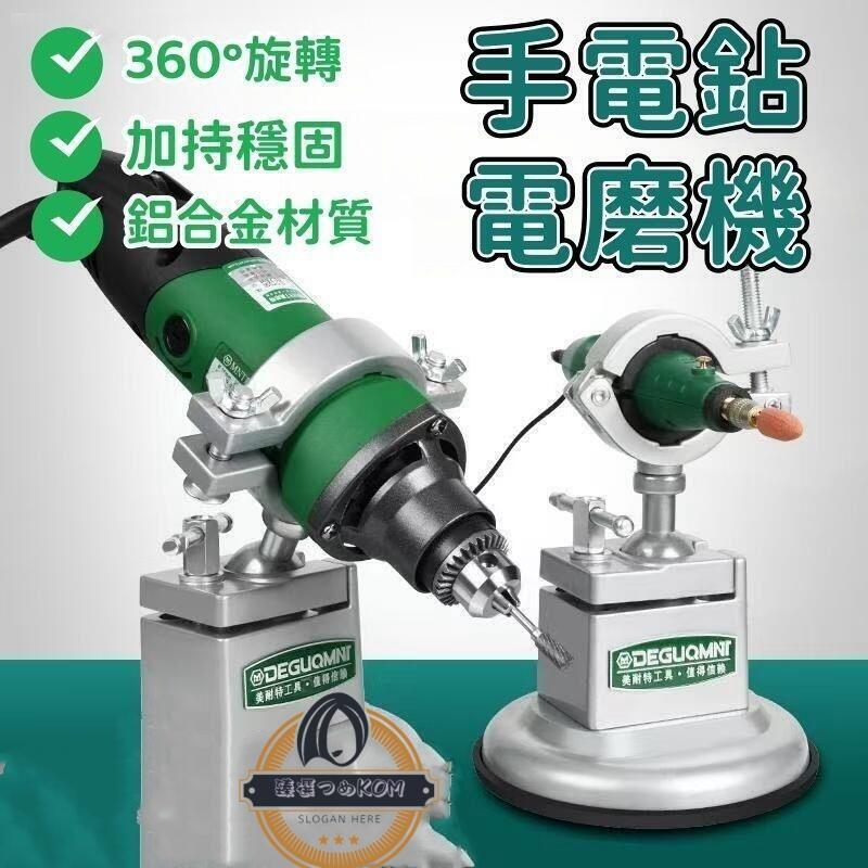 【全方位可調節】支架 吸盤支架 桌虎鉗 固定夾具 萬向支架 手電鉆支架 工具支架臺 電鑽電磨機支架